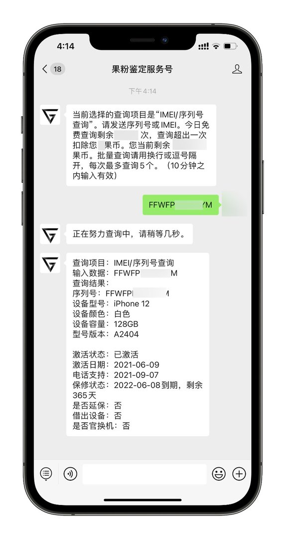 我想知道我的苹果手机是不是翻新机