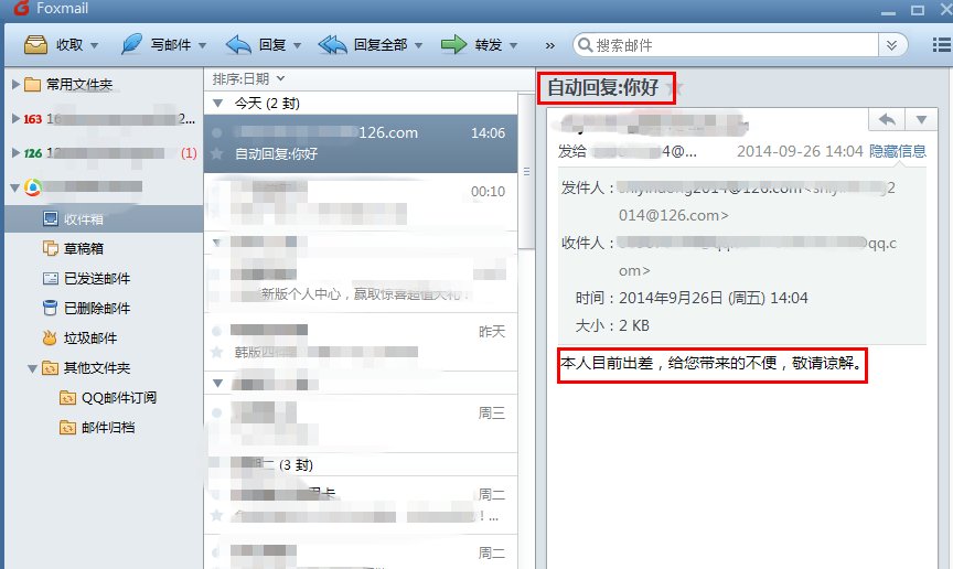 foxmail怎么设置自动回复