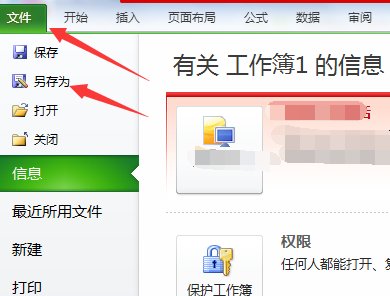 excel2007怎么转换成2003