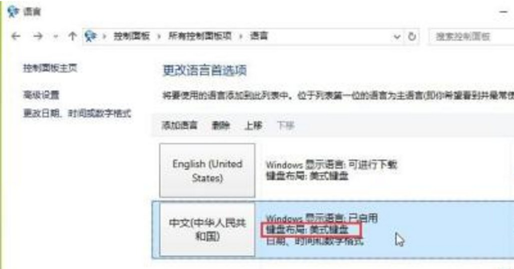 美式键盘怎么调成中文？