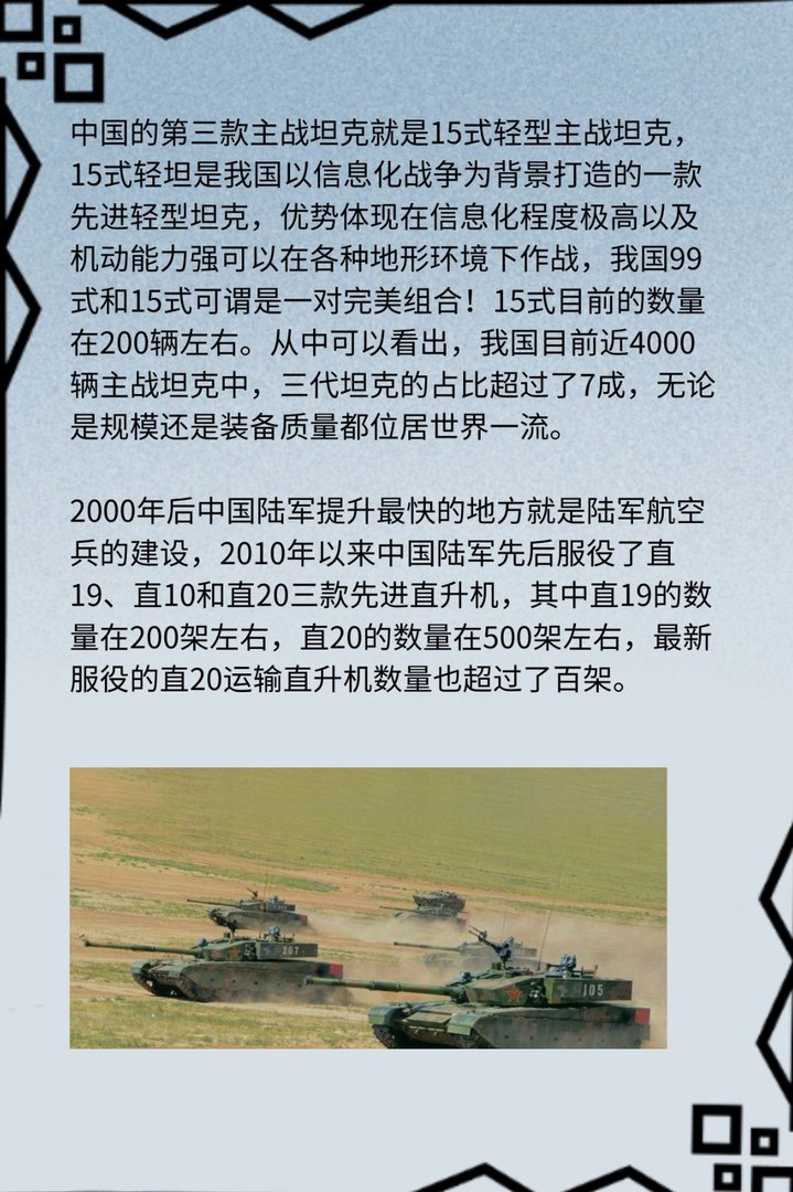 武直超过700架99式加15式完美组合