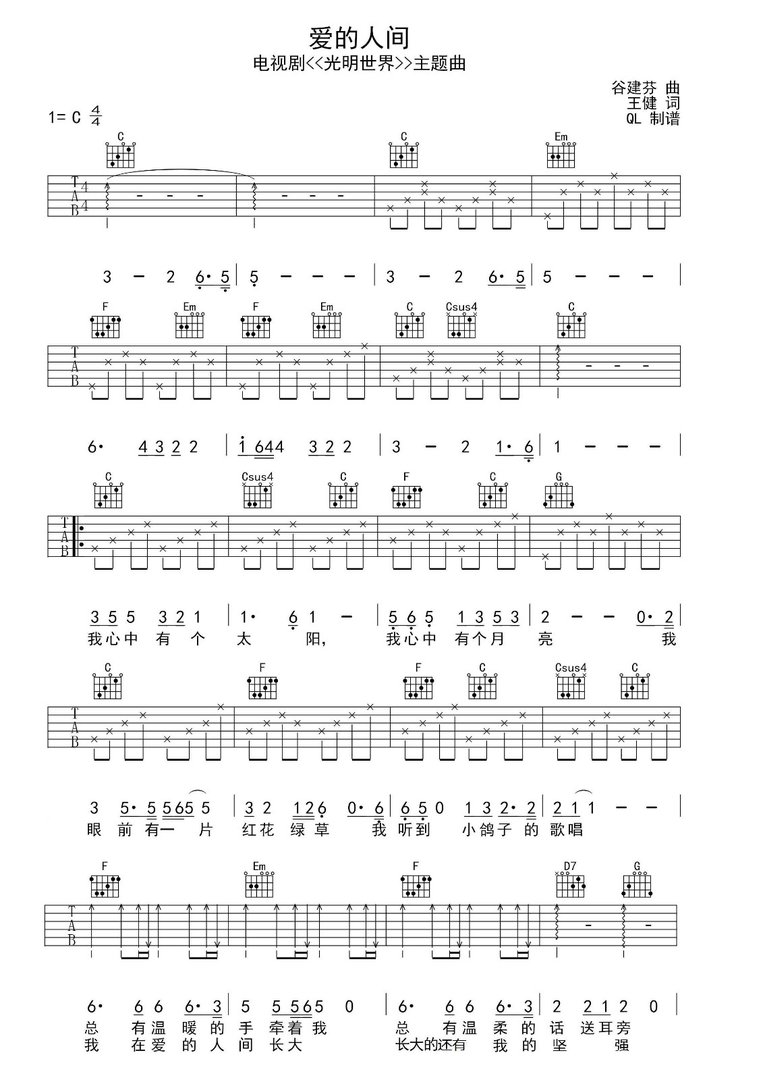 谁知道这首歌曲叫什么吗？歌词大概是 我心中有一个太阳....