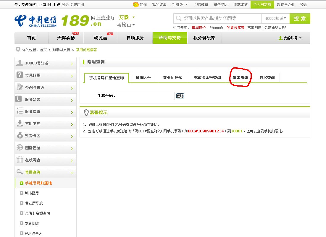 怎么测速电信宽带