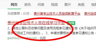 贵州省专业技术人员在线学习平台应该怎样登录？怎么缴费？
