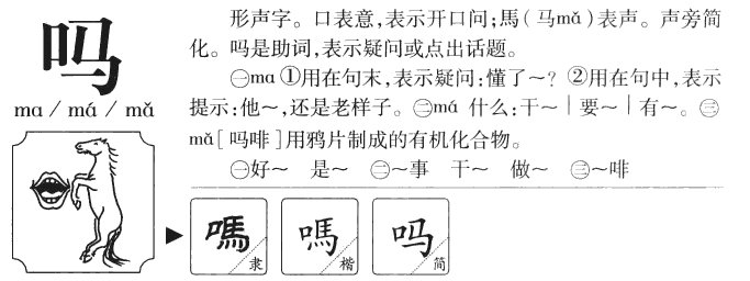 吗的多音字有哪些？