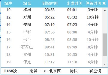 t186南昌到安阳经过哪