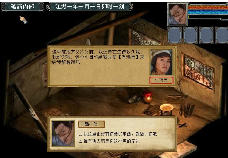 金庸群侠传3攻略——怎样得黄蓉