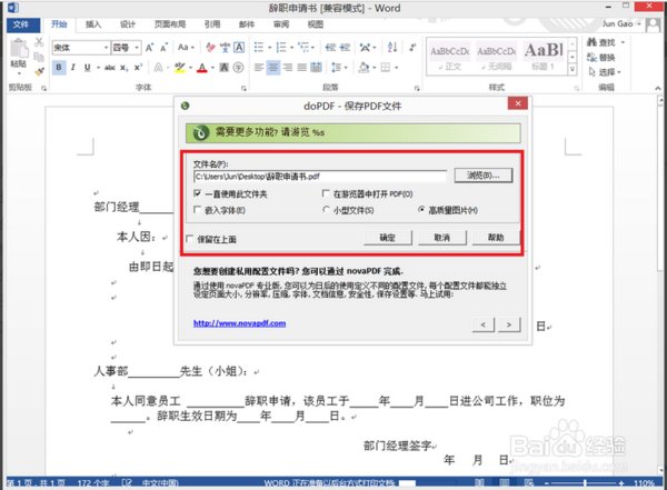 在word2003中添加转换pdf文件，怎么弄