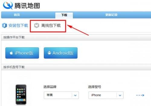 腾讯地图怎么下载安装离线地图?手机腾讯地图离线包下载安装教程
