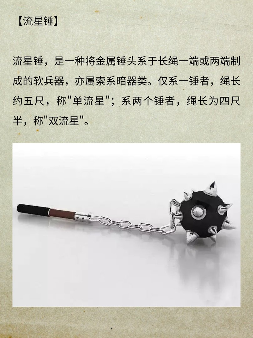 十八般兵器简介