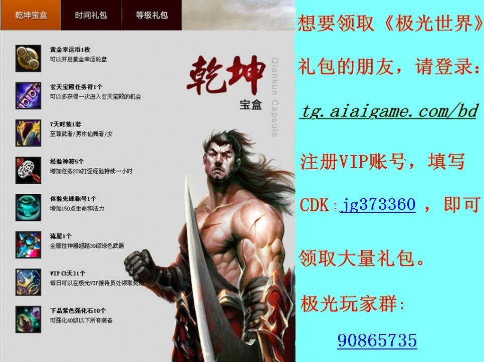 极光世界好玩吗？有礼包吗？