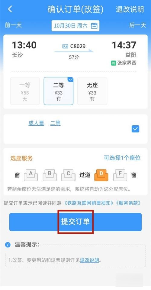 12306改签怎么改