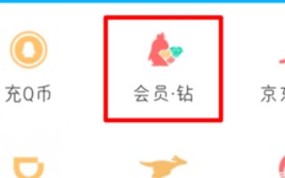 qq黄钻怎么退订