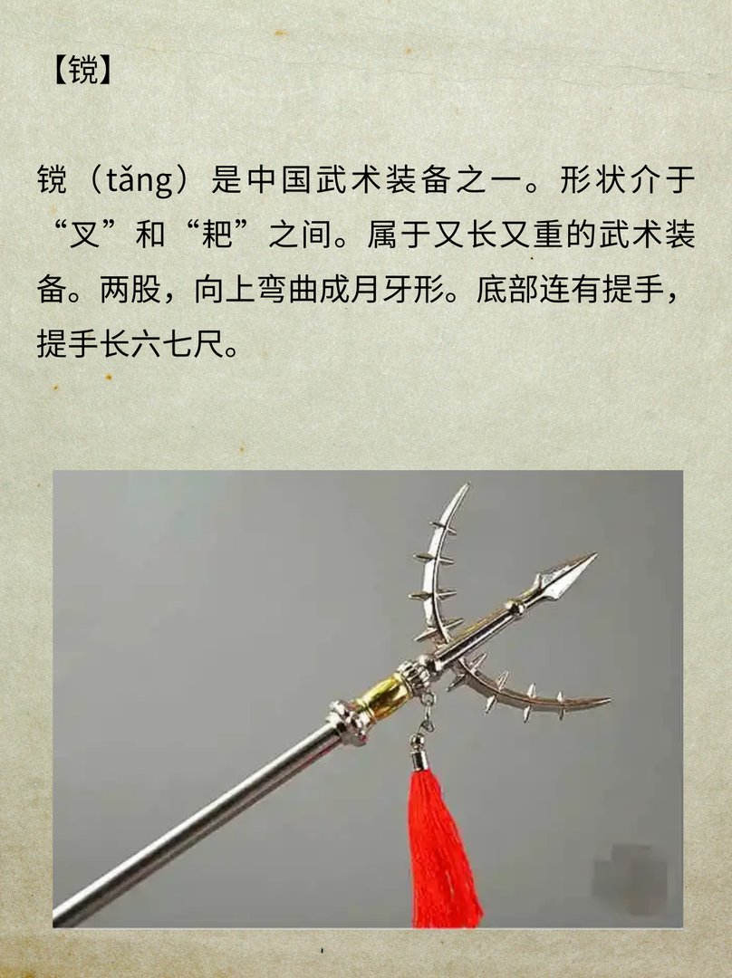 十八般兵器简介