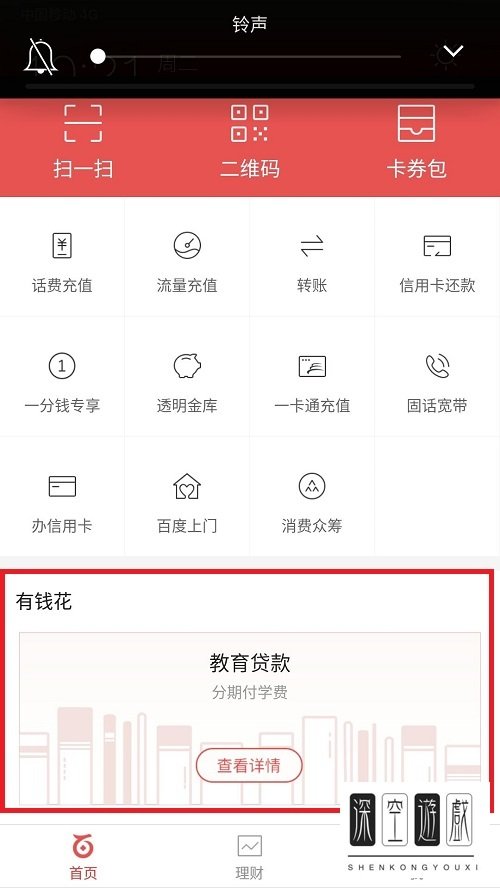 百度有钱花教育贷款怎么弄 百度有钱花app贷款教程