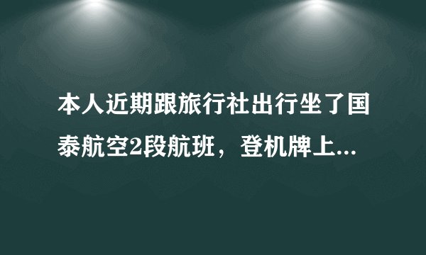 本人近期跟旅行社出行坐了国泰航空2段航班，登机牌上未显示电子票号，请问哪里可以查询到电子票号？