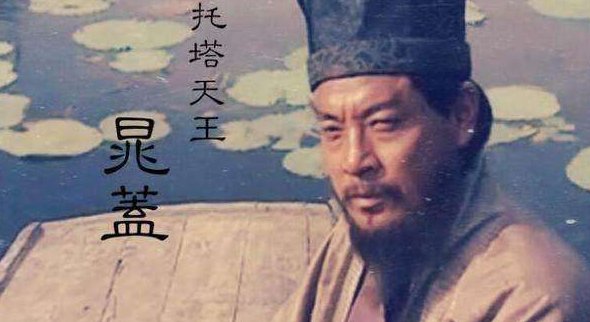 《水浒传》中的晁盖真的有108将之一吗？