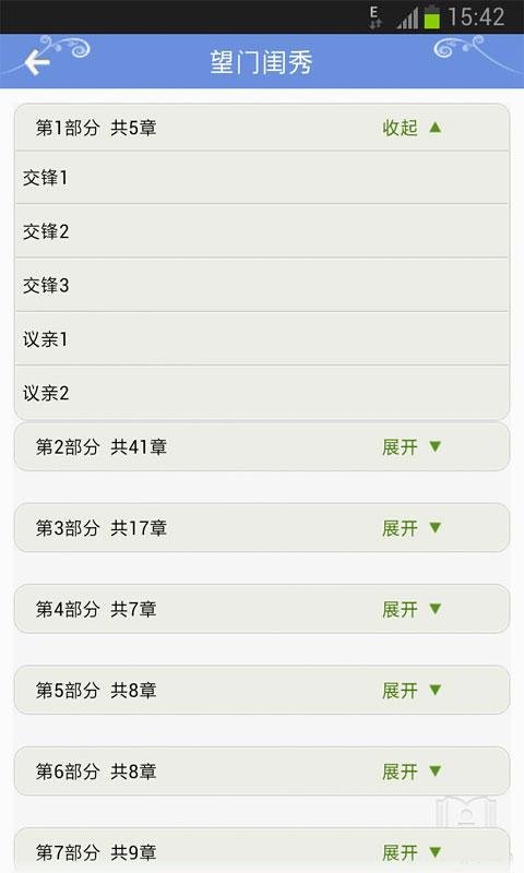 望门闺秀的章节目录