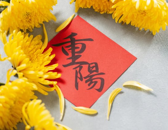 重阳节为什么是鬼节