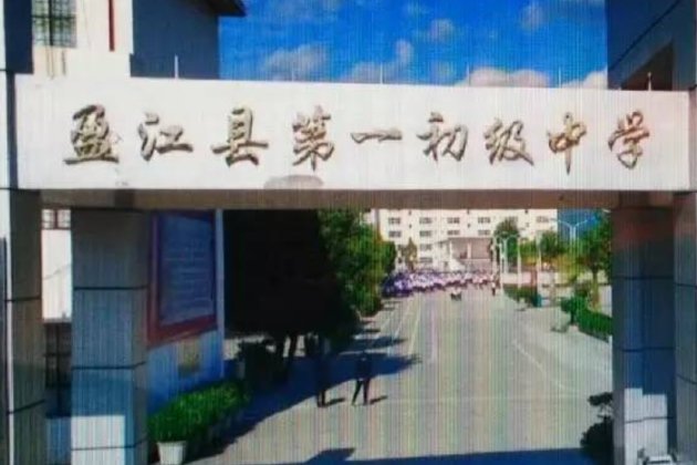 盈江县中学排名