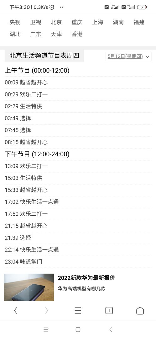 北京电视台 《选择》栏目 首播和重播时间是什么时候？