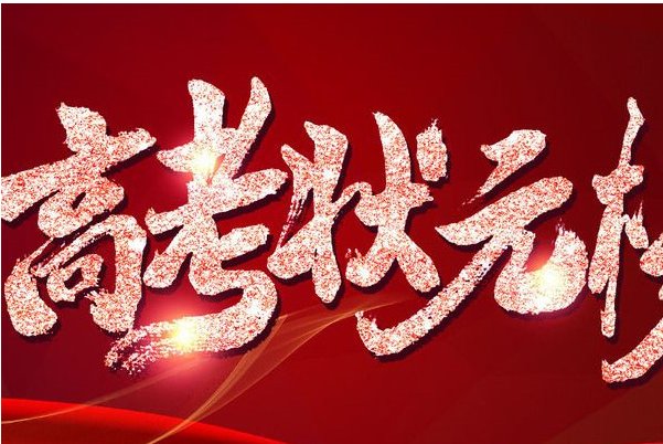 2023安徽高考状元榜是谁