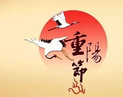 重阳节的习俗是什么