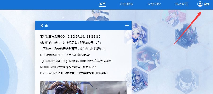 怎么查dnf制裁记录