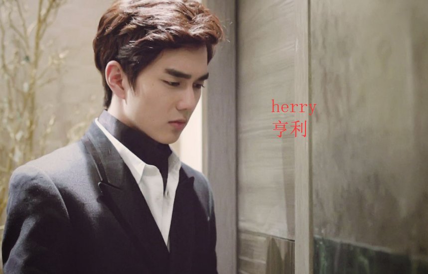 英语herry什么意思