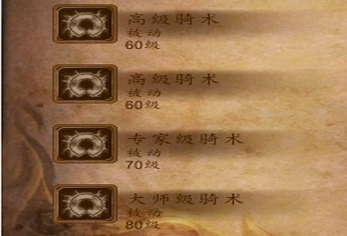 魔兽世界部落在哪里学骑马