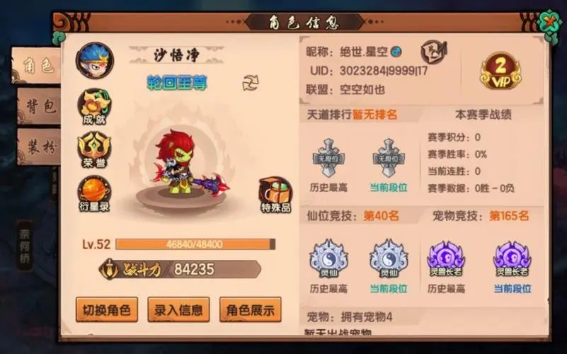 造梦3沙僧技能最强搭配