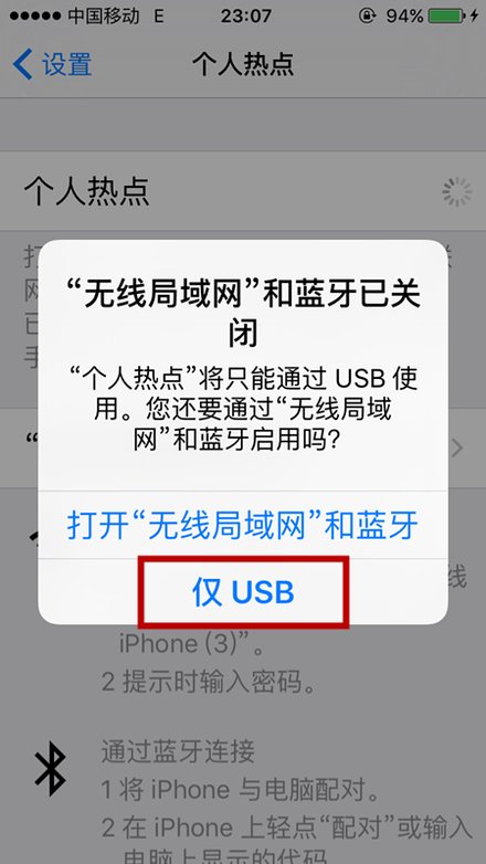 怎样才能用iphone通过usb连接电脑上网？