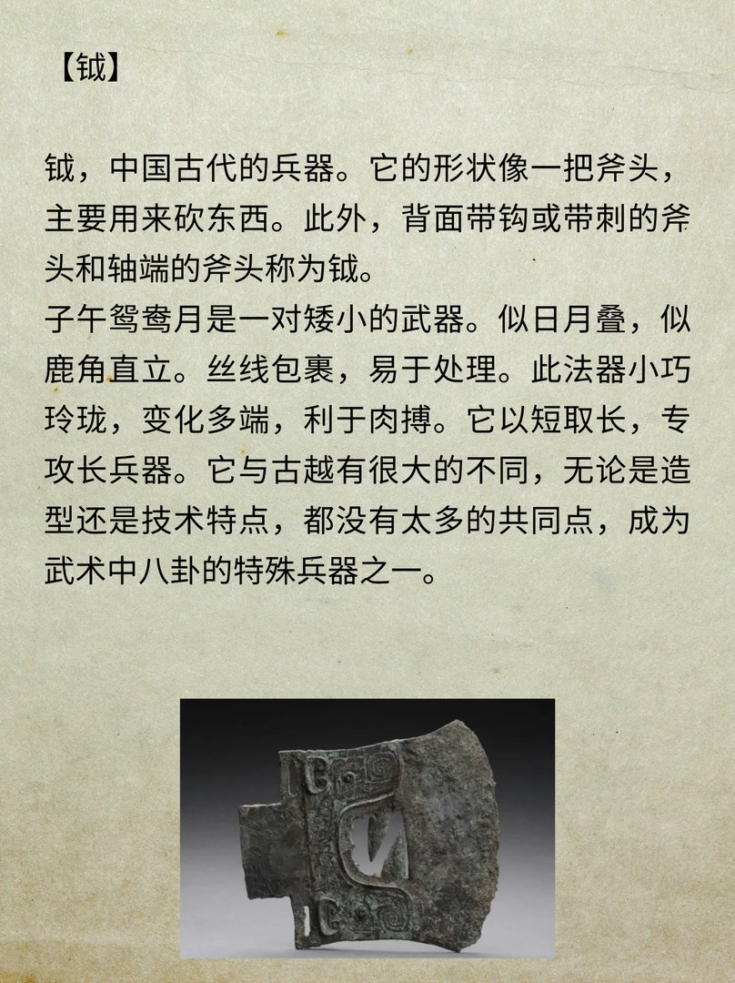 十八般兵器简介