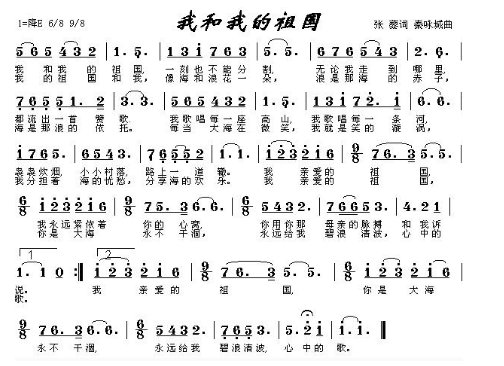 我和我的祖国简谱是什么?