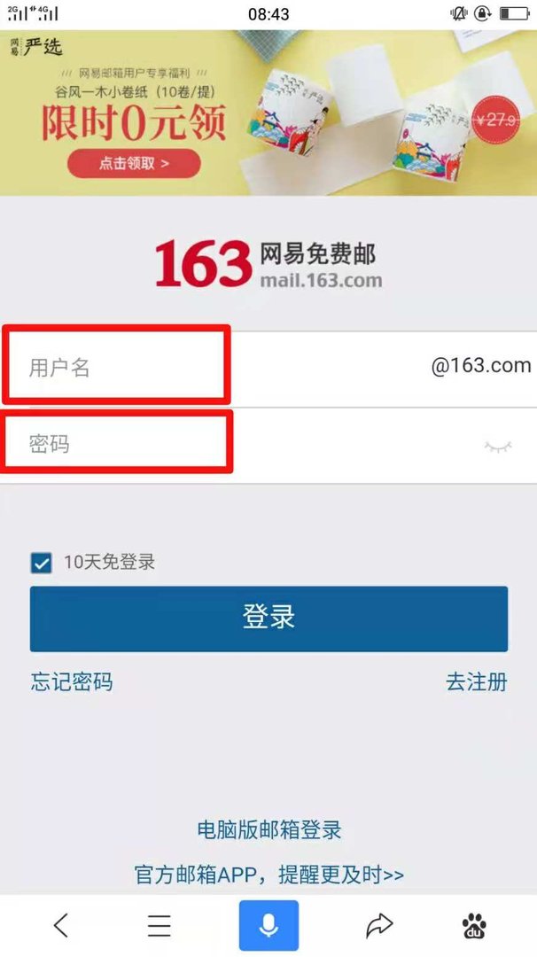 163手机邮箱在哪里？