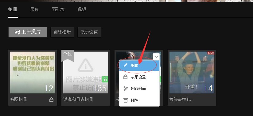 qq空间怎么设置只让自己的相片展示