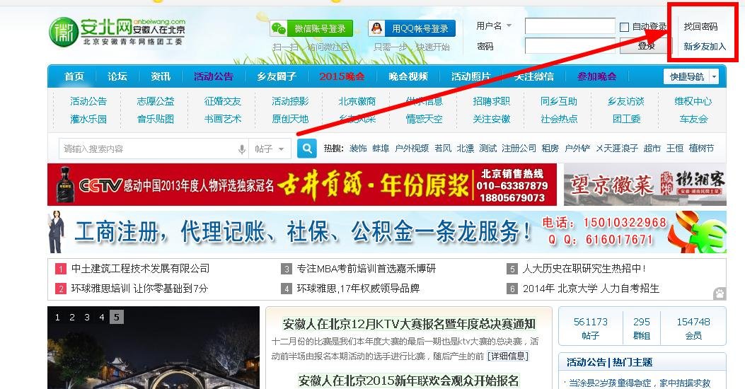 如何加入安北网