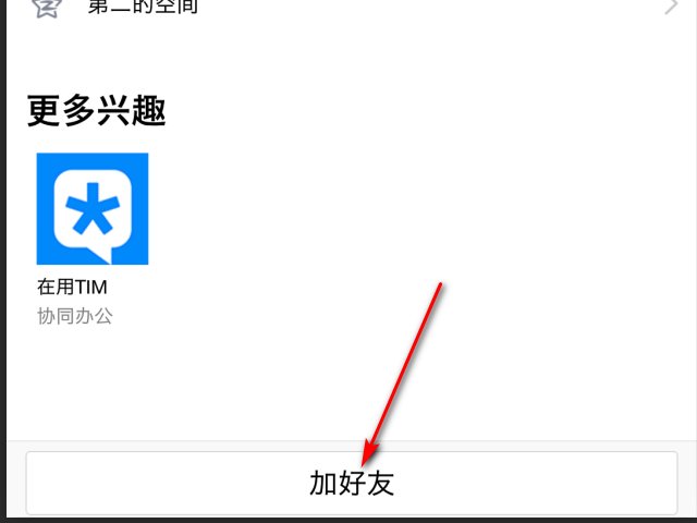 怎么在手机QQ上搜索昵称添加好友，在线等，急