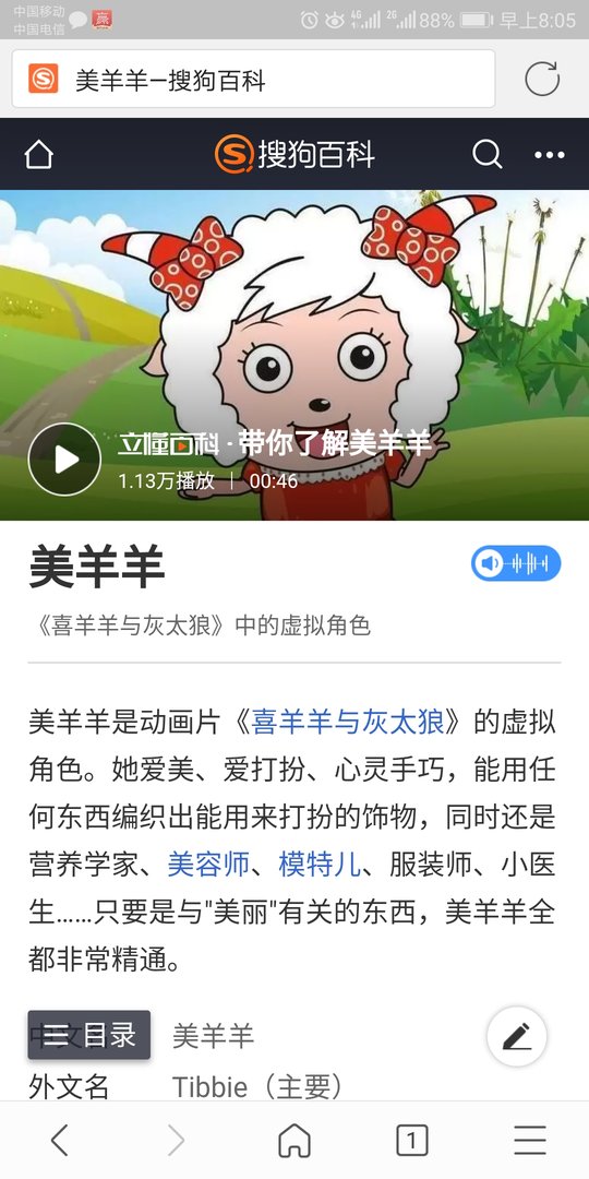 如何评价美羊羊？