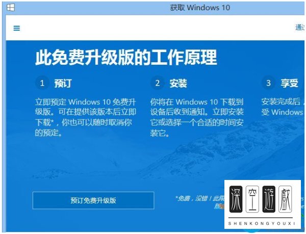 win8.1系统没有收到win10更新推送怎么解决?