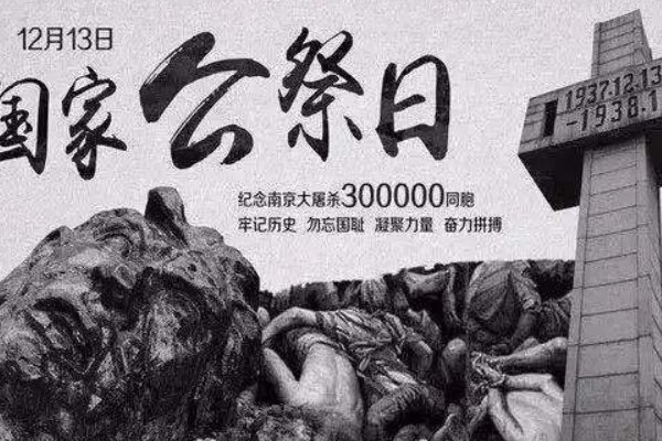 南京大屠杀是哪一天？