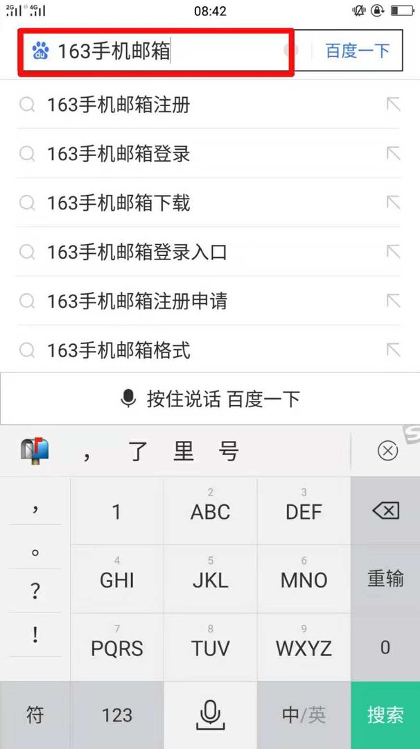 163手机邮箱在哪里？