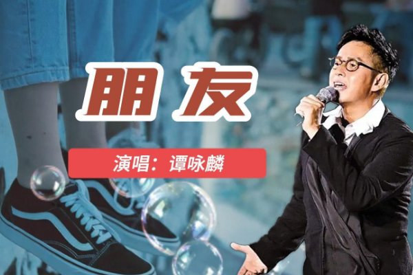 谭咏麟经典歌曲十首