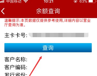 中石化加油卡的余额怎么查询？
