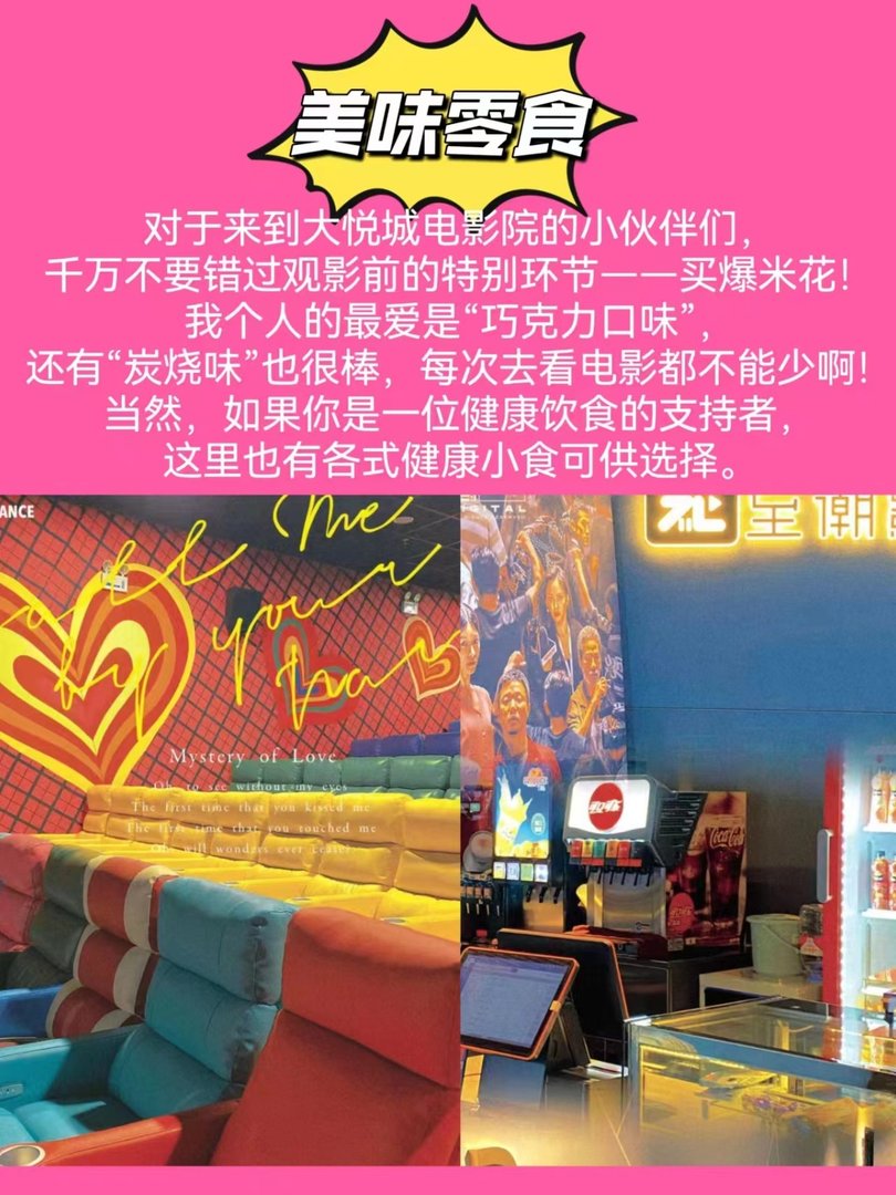 沈阳大悦城电影院