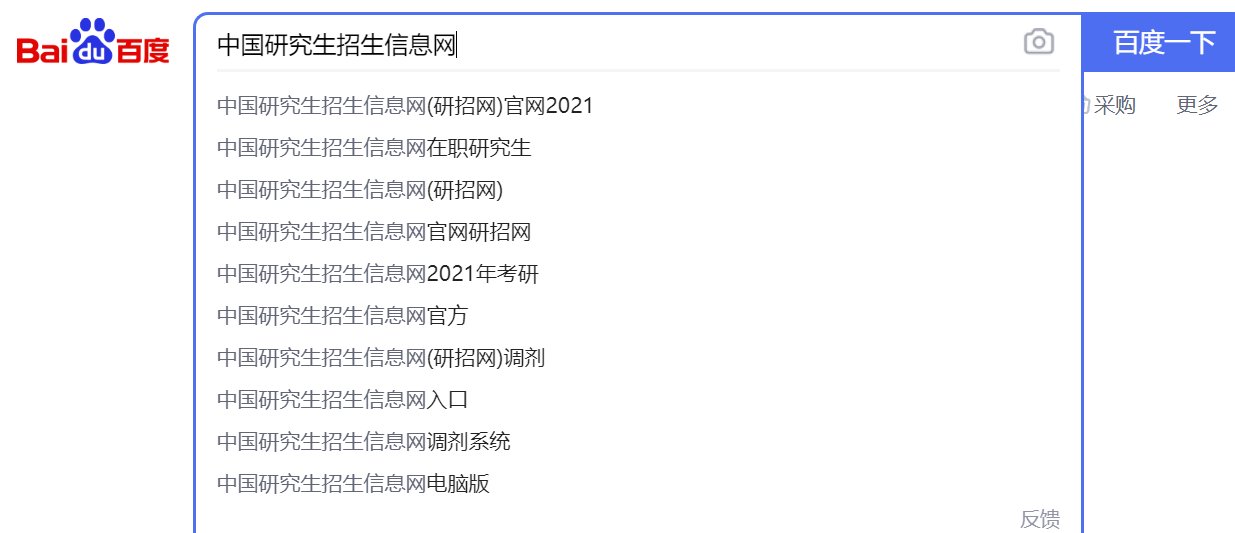 考研成绩如何查排名