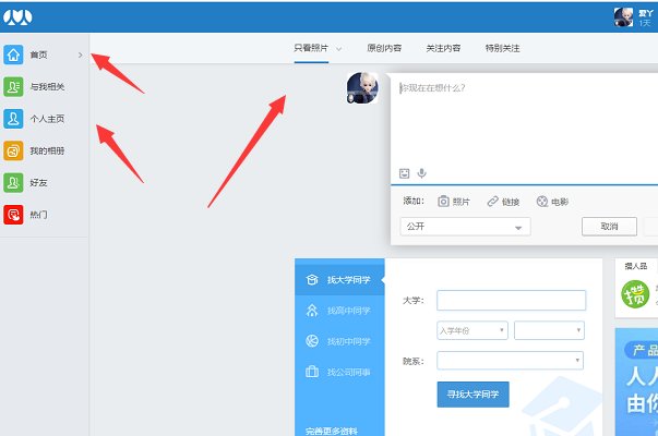 人人网怎么登录？