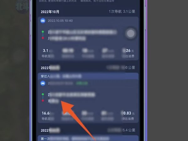 高德地图怎么看导航历史记录