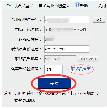 甘肃省工商行政管理局网上年检