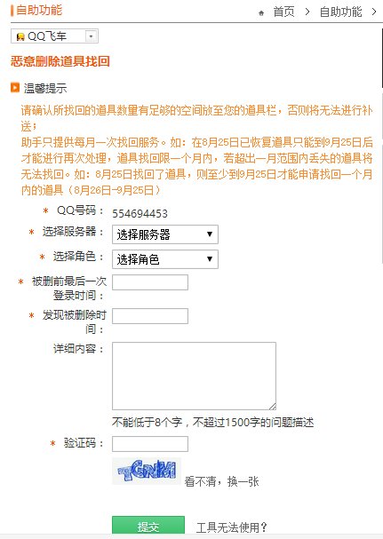 QQ飞车道具被删了怎么找回